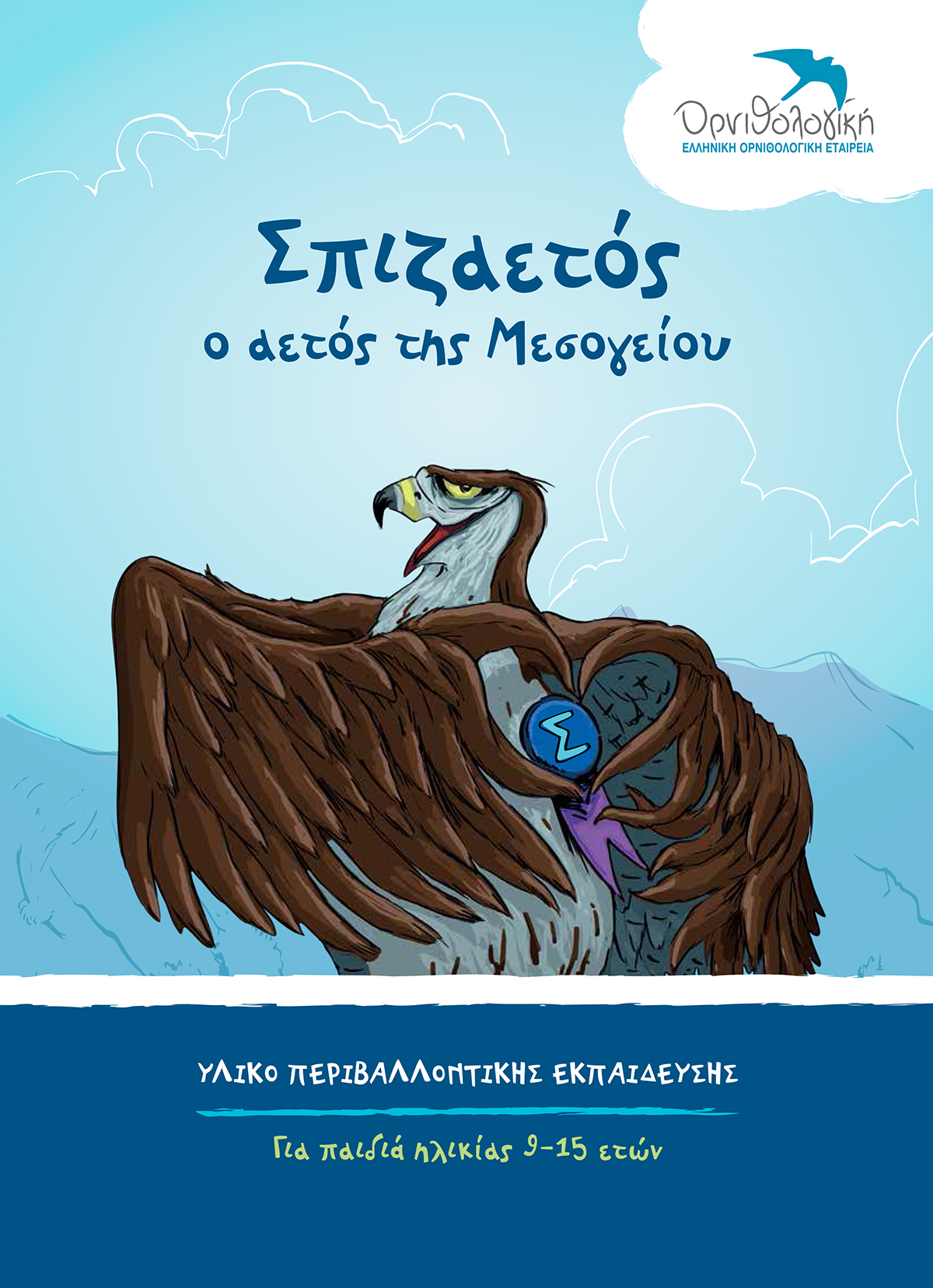 Yliko PE Spizaetos Booklet